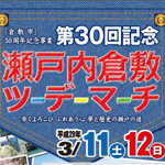 倉敷ツーデーマーチ(第30回)の大会レポ 02 熊野神社から下津井まで
