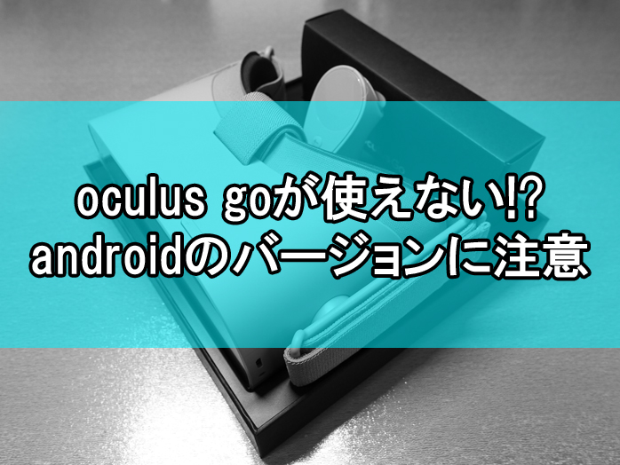 Oculus Goの本体