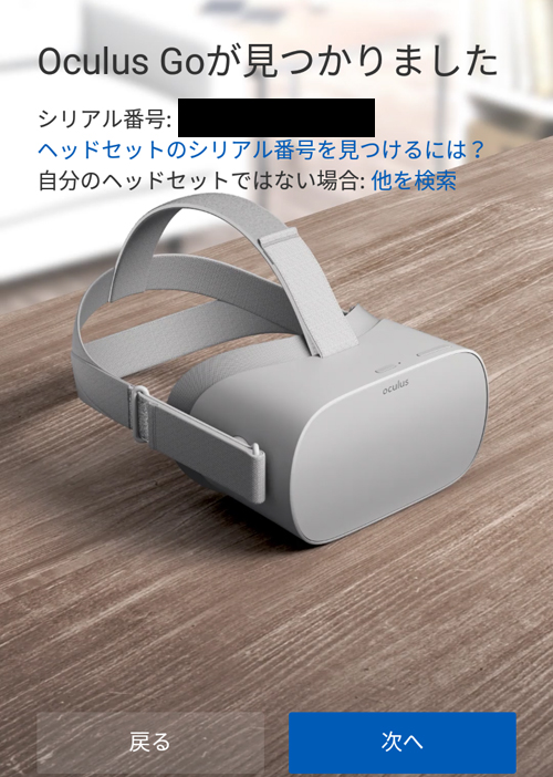 Oculus Goの検出