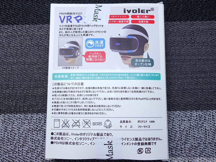 VR機の汚れ防止マスクのパッケージの裏面