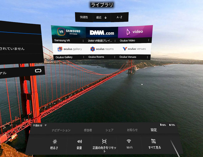 Oculus Goのホーム画面