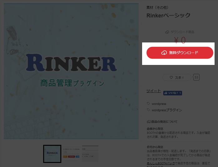 Ronkerのダウンロードページ