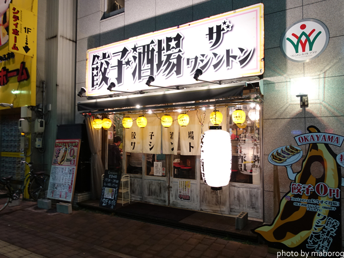 岡山市内の餃子店